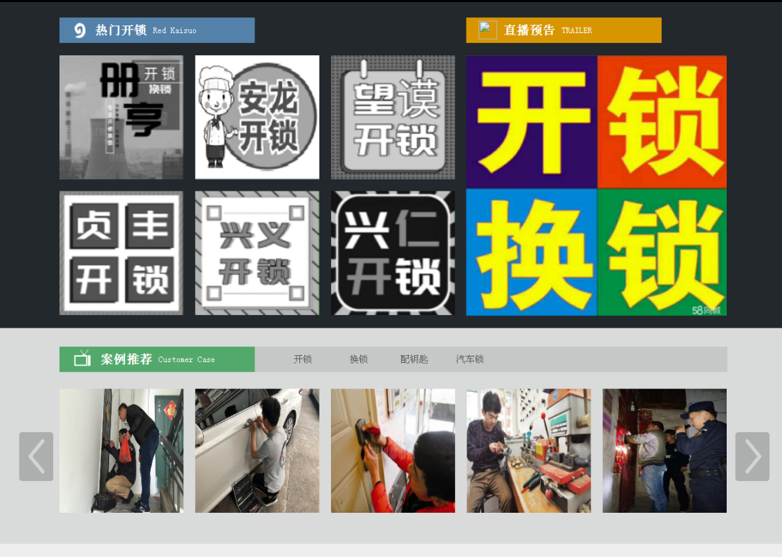 资兴黔西南开锁网门户网站